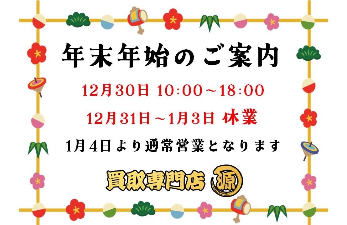 買取専門店,源,下総中山