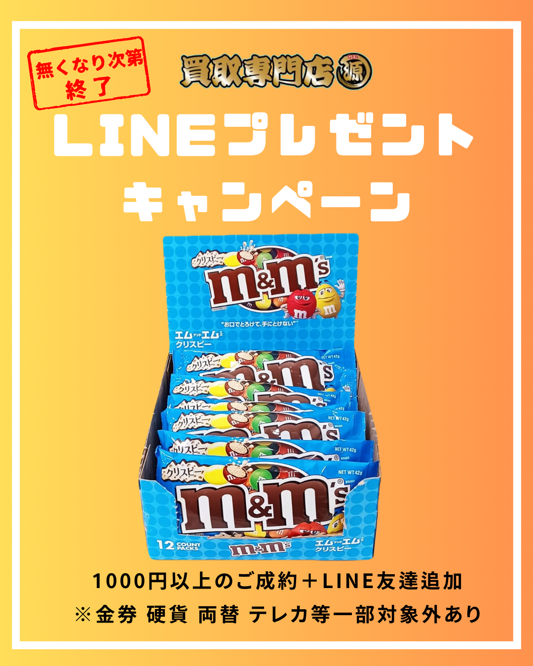 キャンペーン,プレゼント,買取