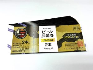 ビール券,金券,商品券