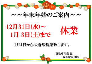 取手駅東口店,買取専門店,源