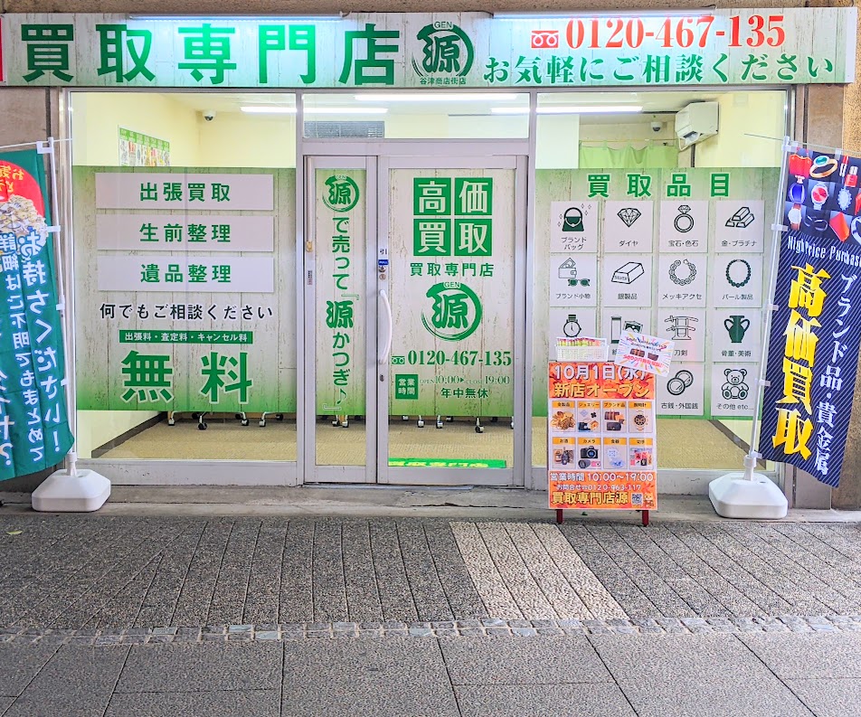 外観,谷津商店街店,買取