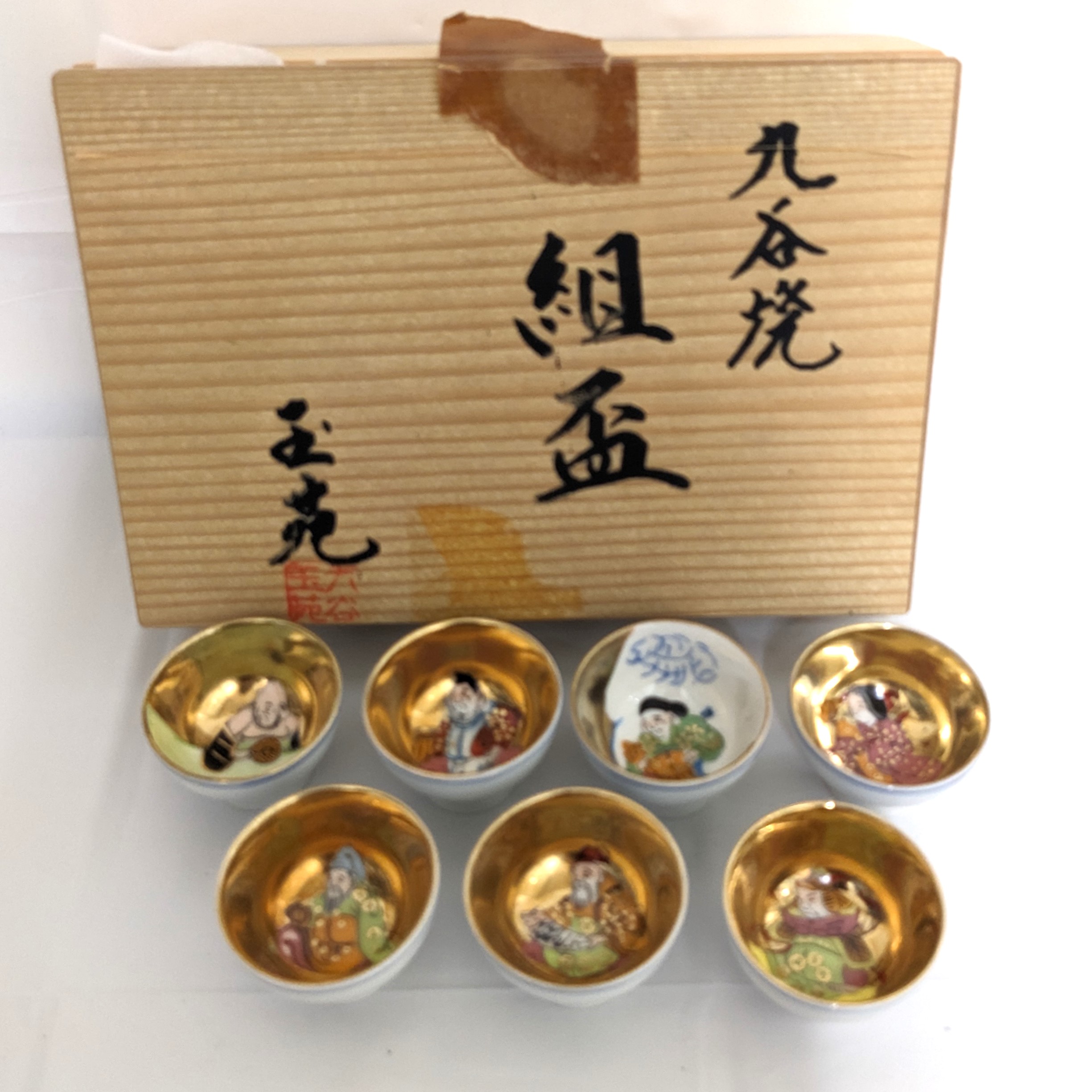 盃、瀬戸物、買取