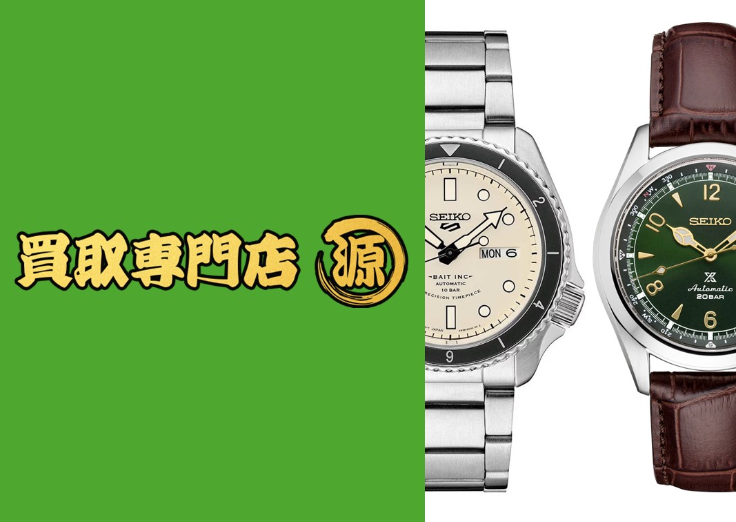 SEIKO,セイコー,買取