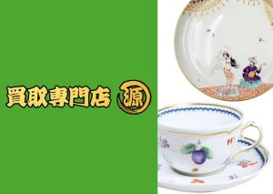ブランド食器,買取,陶器