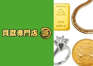 公津の杜,成田市,貴金属買取