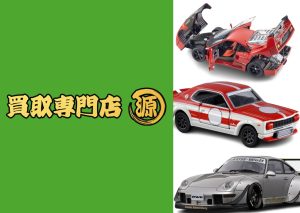 ミニカー,買取,トミカ