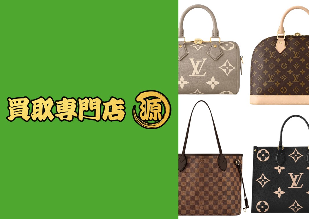 公津の杜,ルイ・ヴィトン,買取