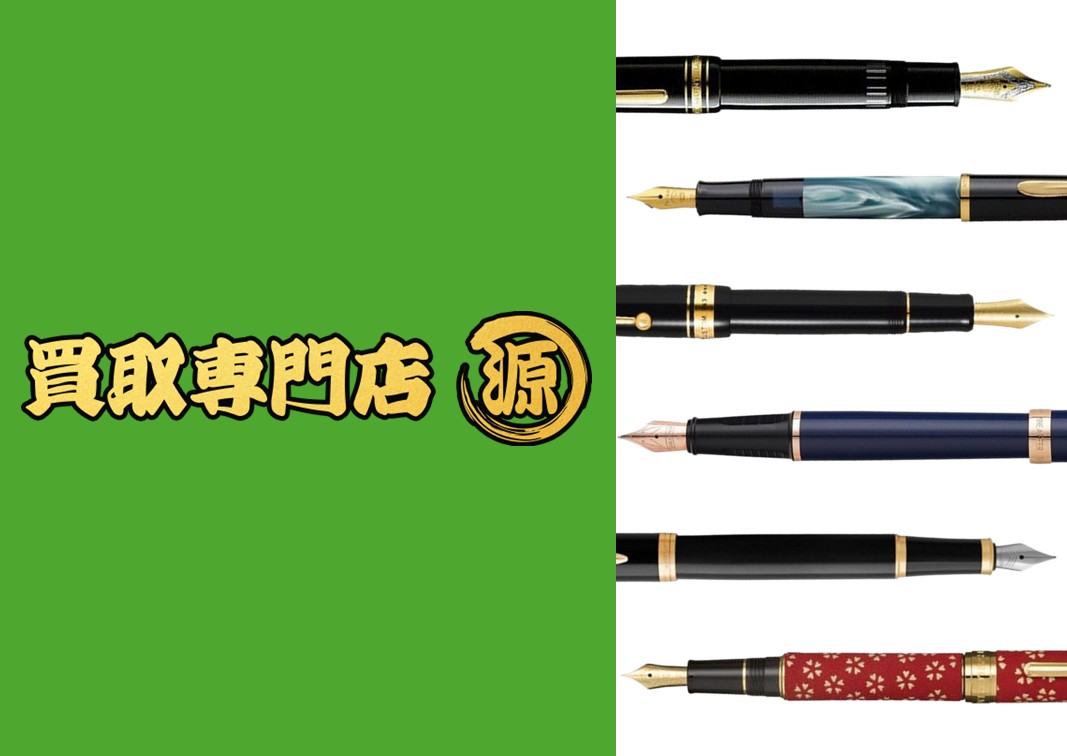 公津の杜,成田,万年筆買取