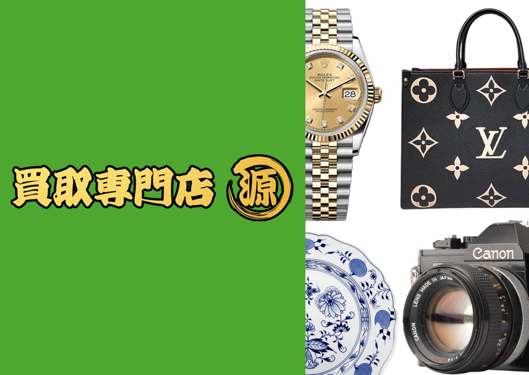 買取専門店源,公津の杜店,成田市