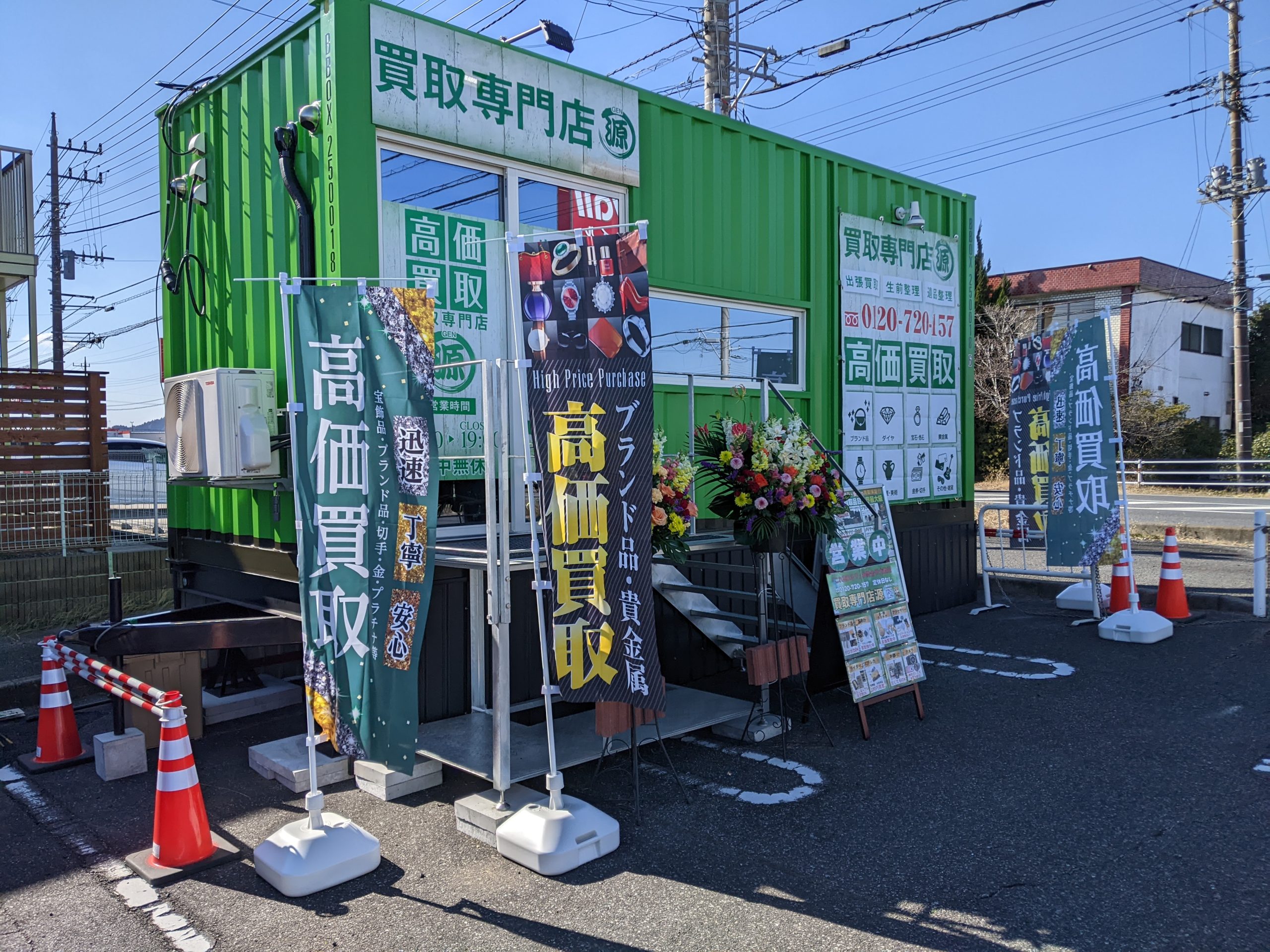 東金,買取専門店,貴金属