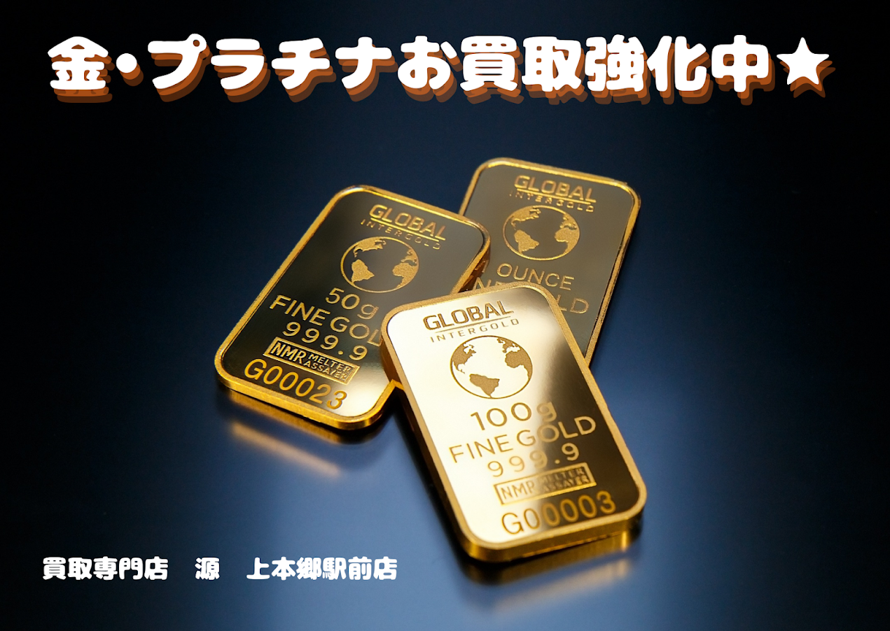 金,プラチナ,貴金属