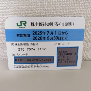 株主優待券、金券、買取