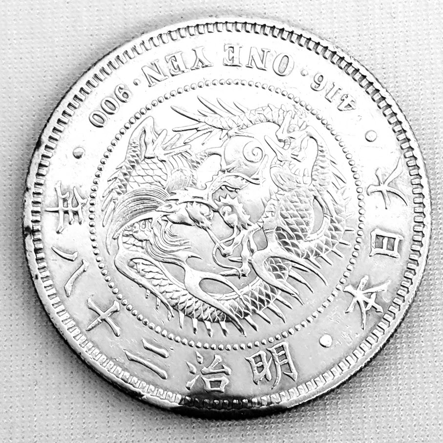 一圓,銀貨,硬貨