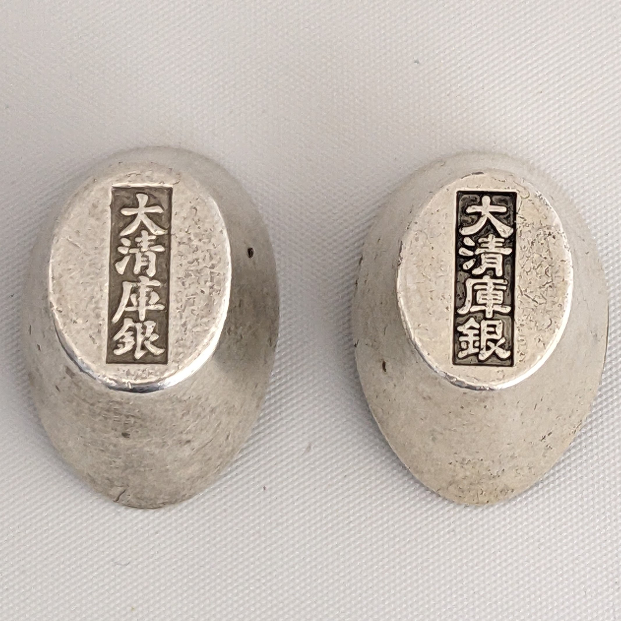 中国､外国銭、買取