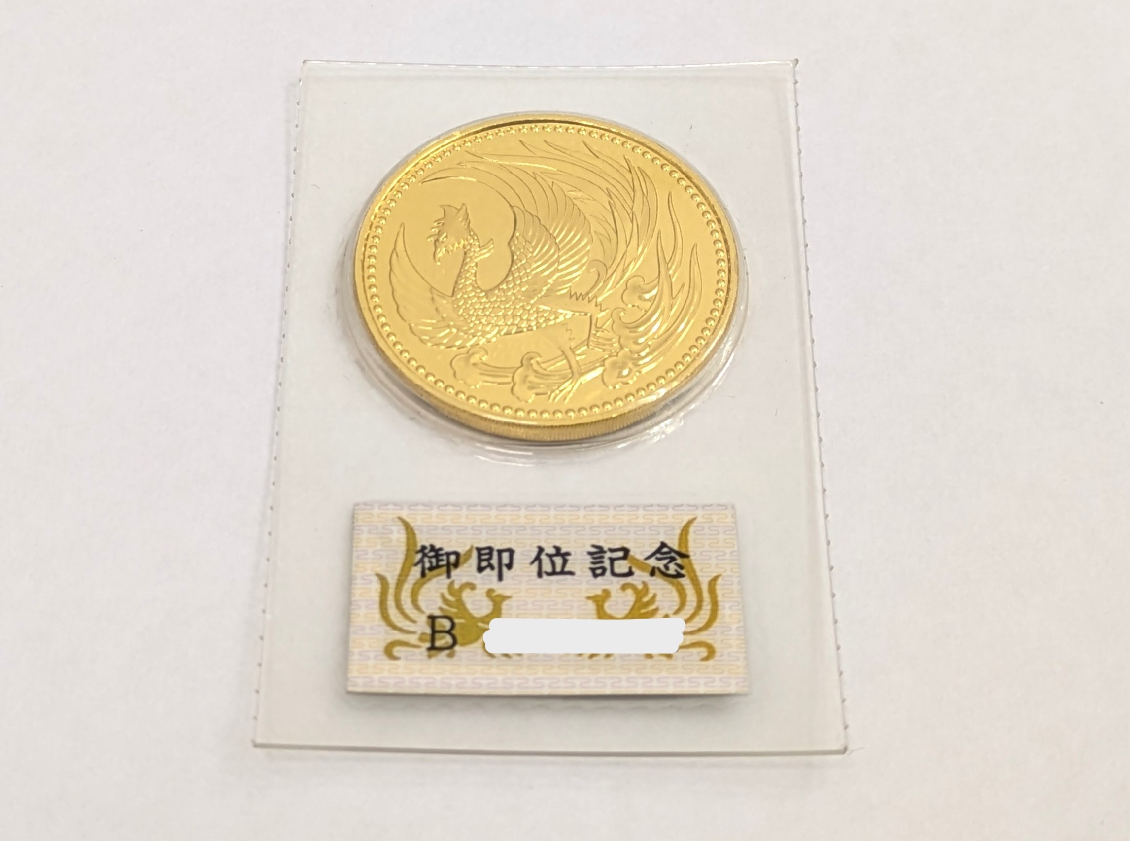 天皇陛下御即位記念,10万円,金貨
