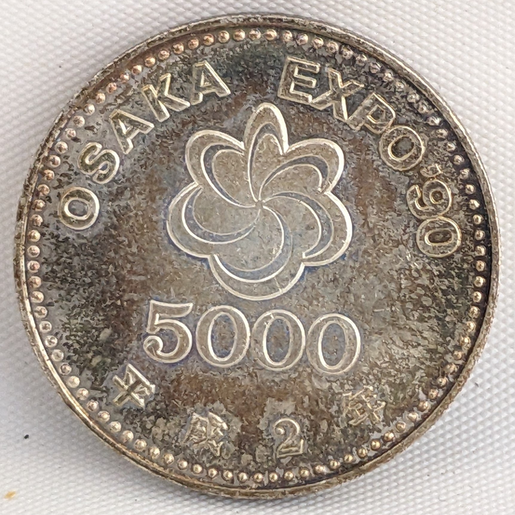 記念硬貨、コイン、買取