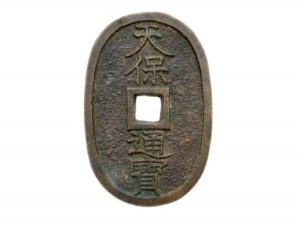 天保通宝，古銭，お金