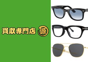 レイバン,トムフォード,アメリカンオプティカル
