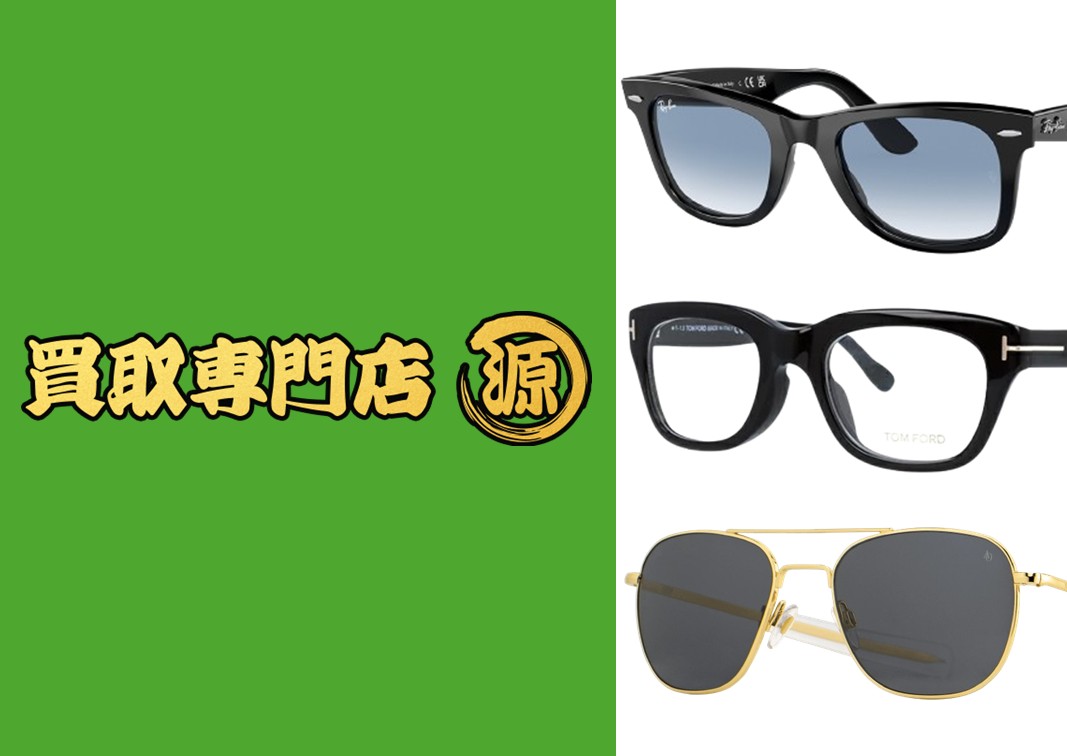 レイバン,トムフォード,アメリカンオプティカル