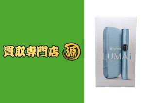 成田,喫煙具,タバコ関連品買取