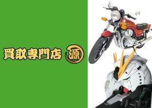 プラモデル買取,スケールモデル,ガンプラ