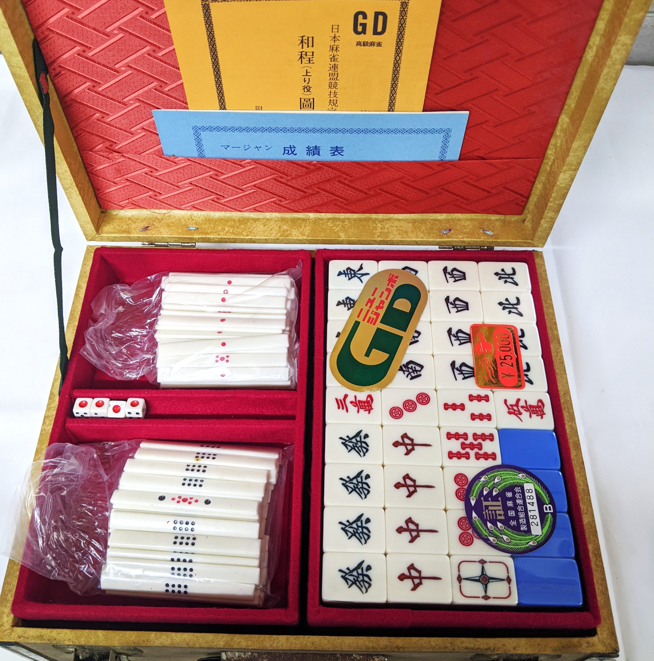 藝夢堂,麻雀牌セット,卓上遊戯